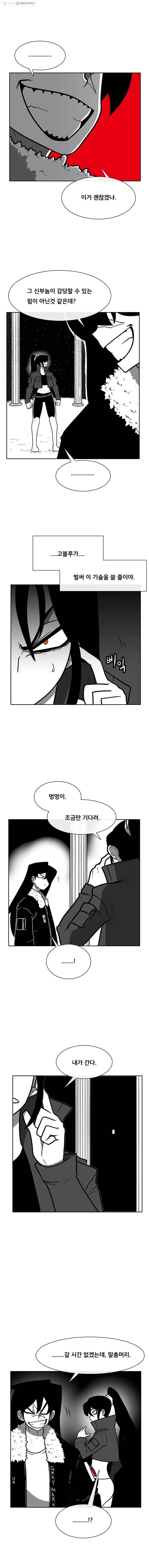버닝 이펙트 177화 4