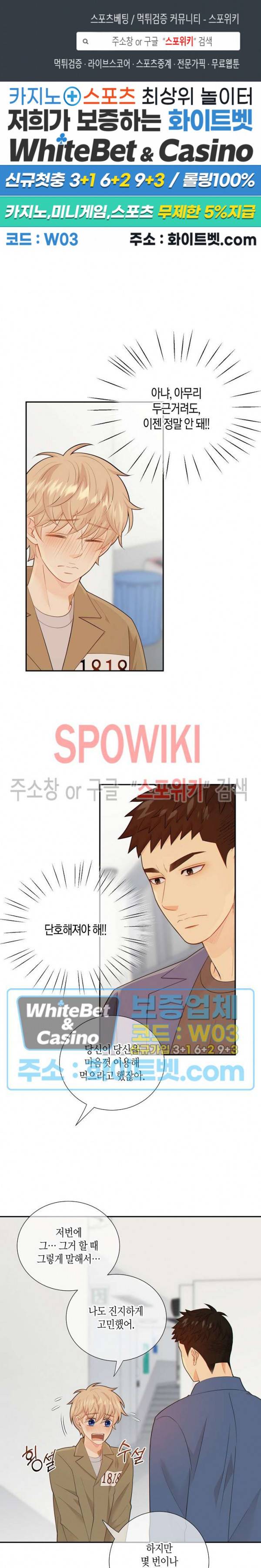 개와 늑대의 시간 54화 1