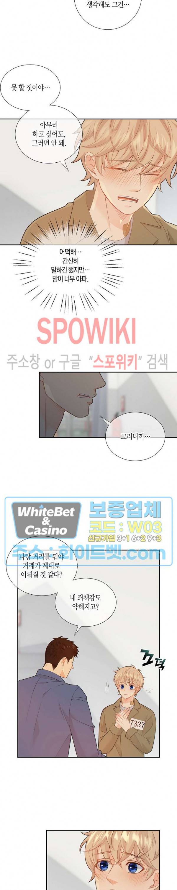 개와 늑대의 시간 54화 2