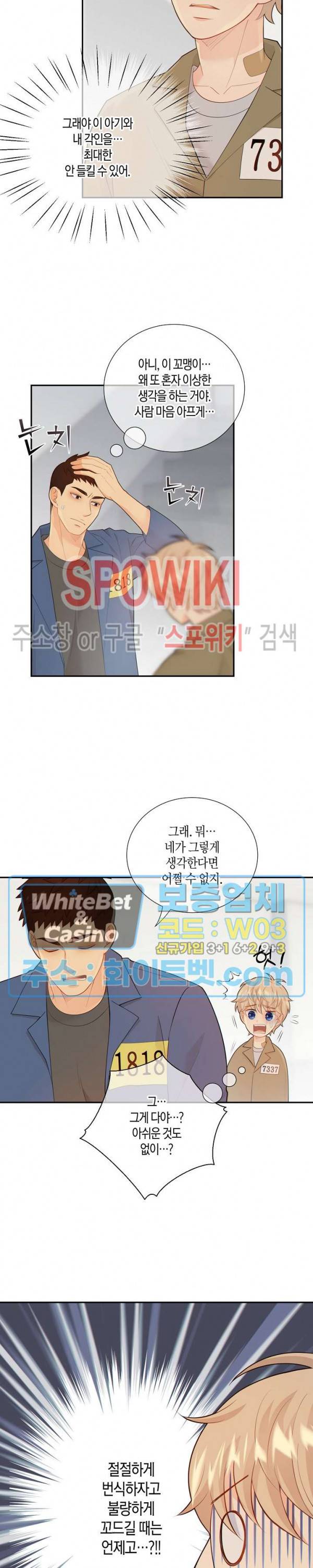 개와 늑대의 시간 54화 3