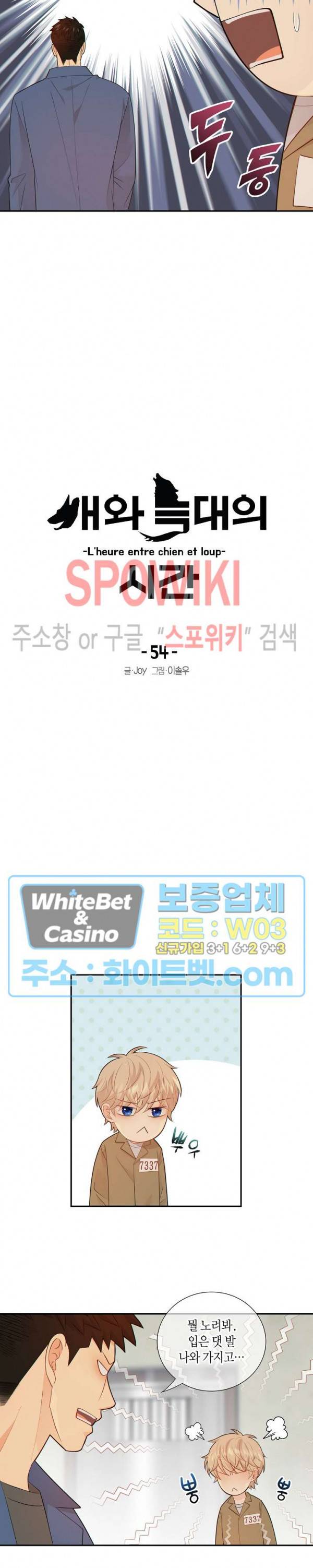개와 늑대의 시간 54화 4