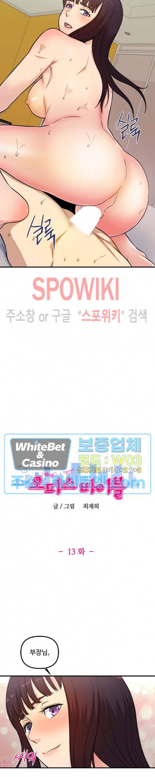 오피스 바이블 13화 2