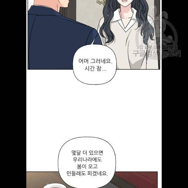 맘마미안 87화 17