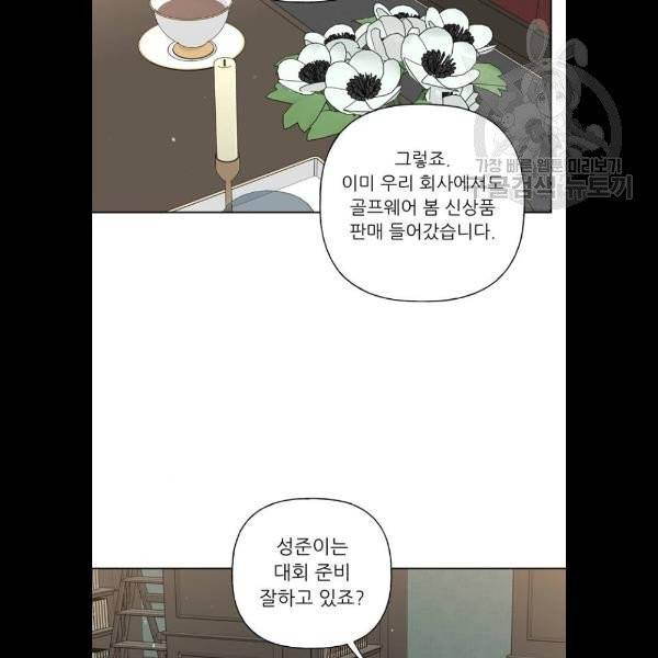 맘마미안 87화 18