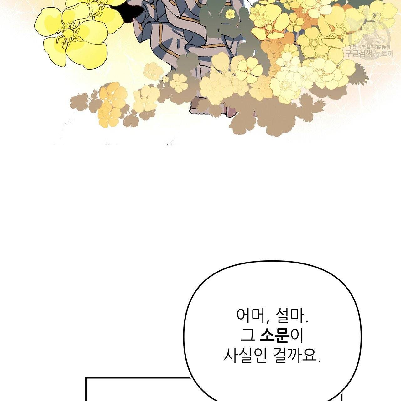 내게 복종하세요 13화 3