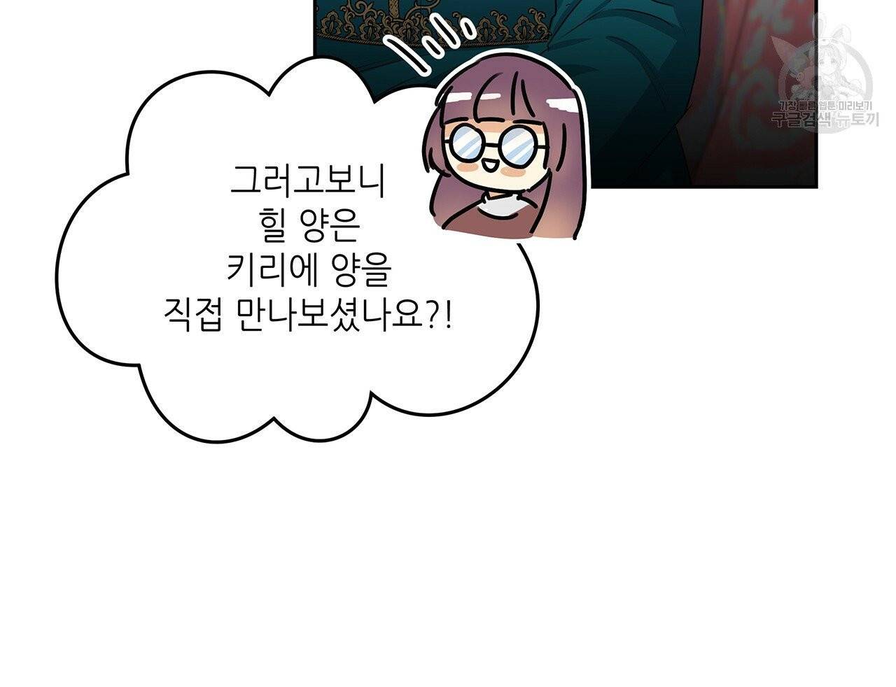 내게 복종하세요 13화 6