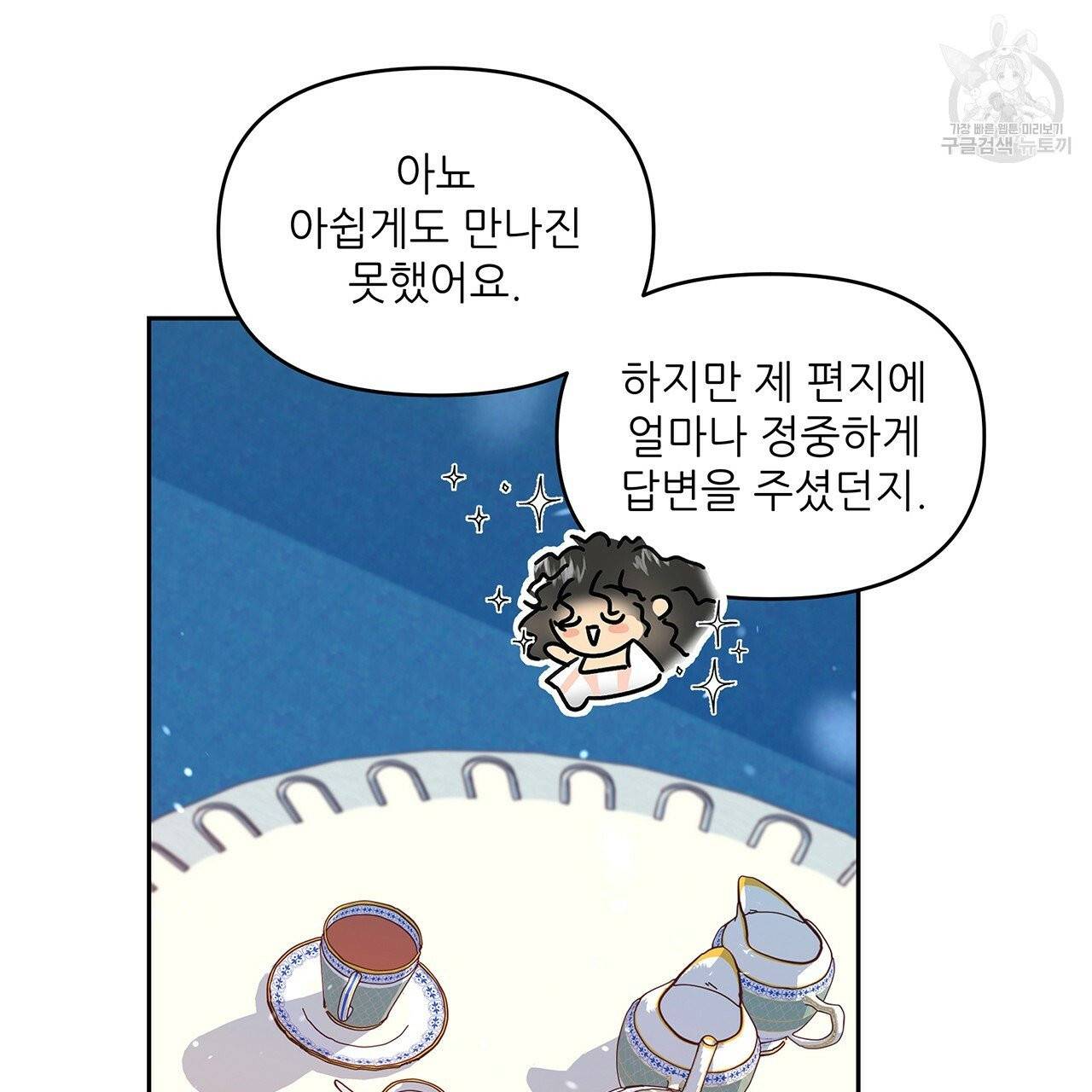 내게 복종하세요 13화 7