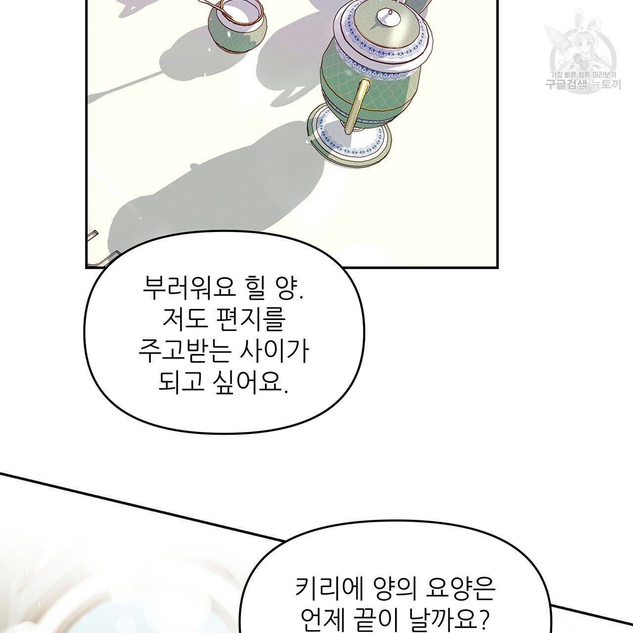 내게 복종하세요 13화 8