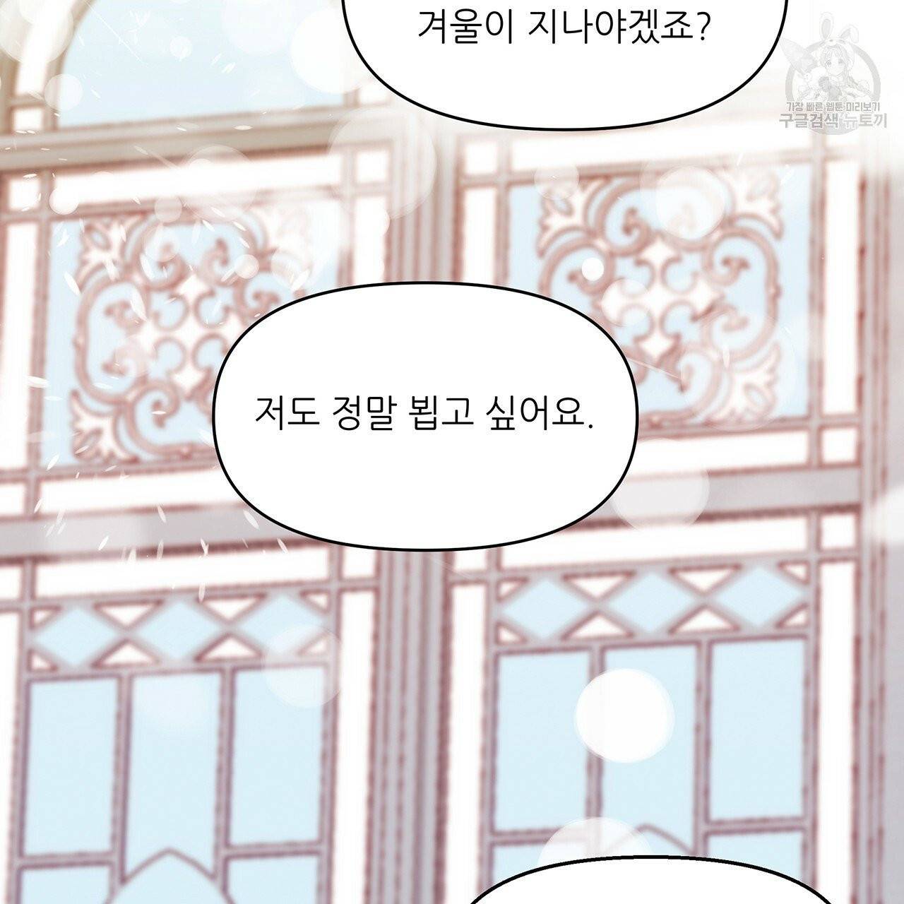 내게 복종하세요 13화 9
