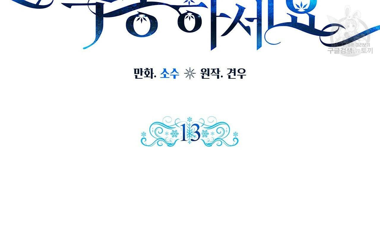 내게 복종하세요 13화 18