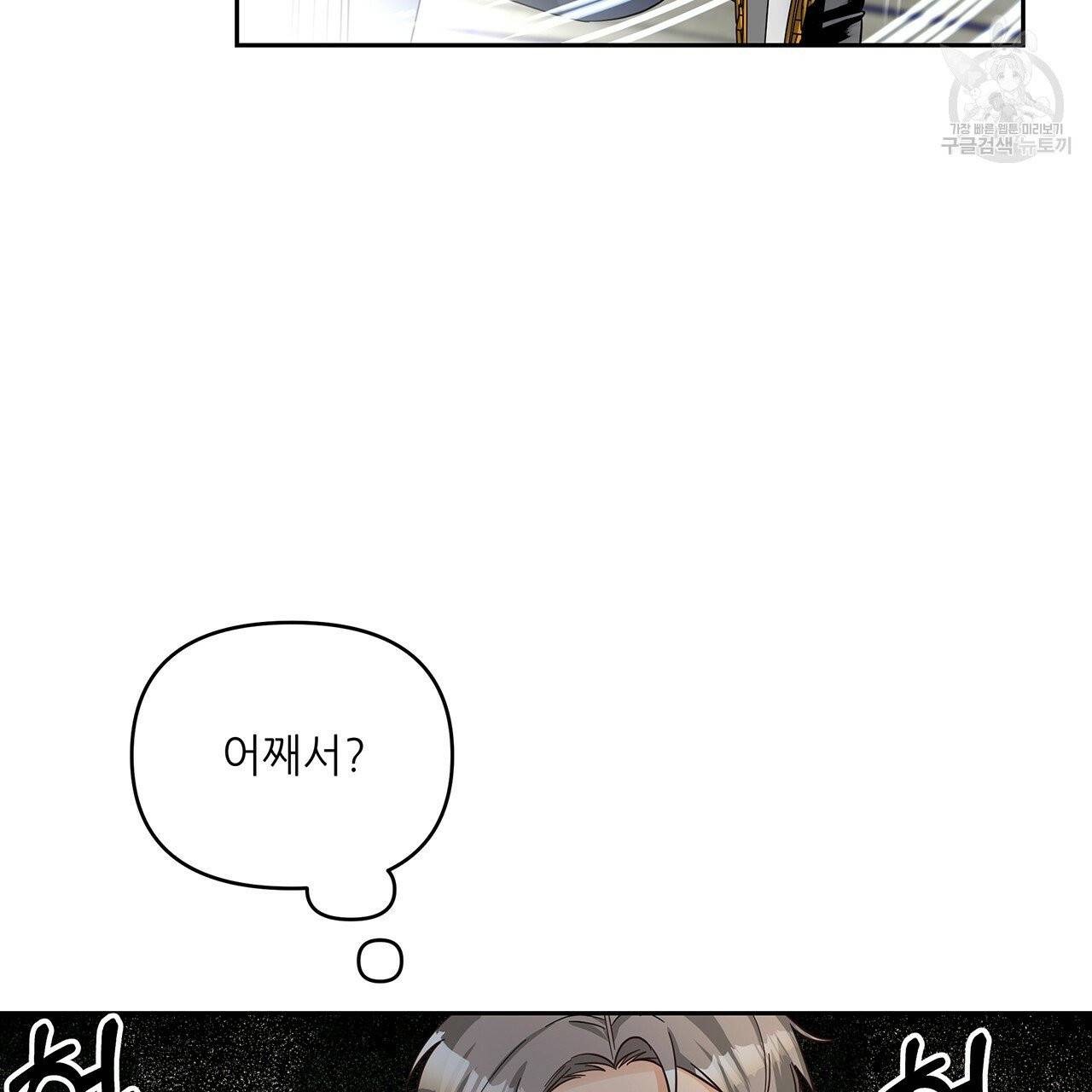 내게 복종하세요 13화 24
