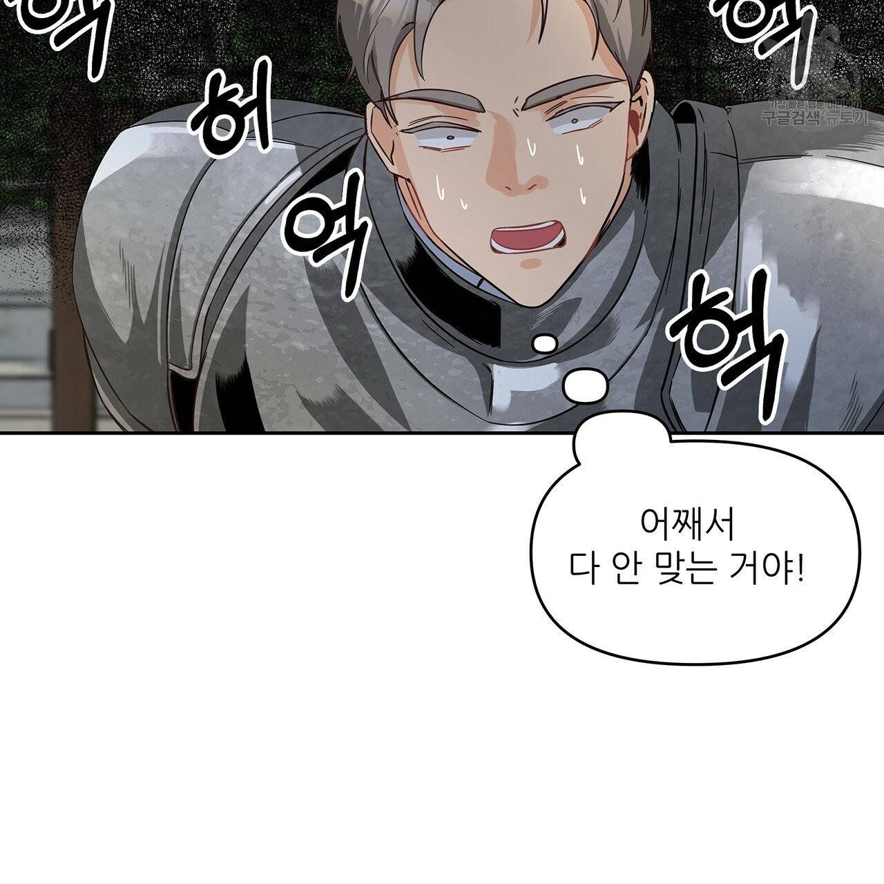 내게 복종하세요 13화 25