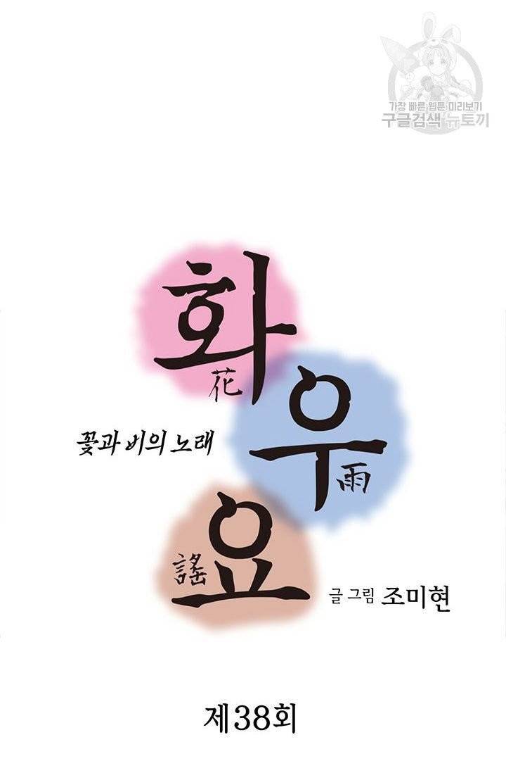 화우요 38화 3