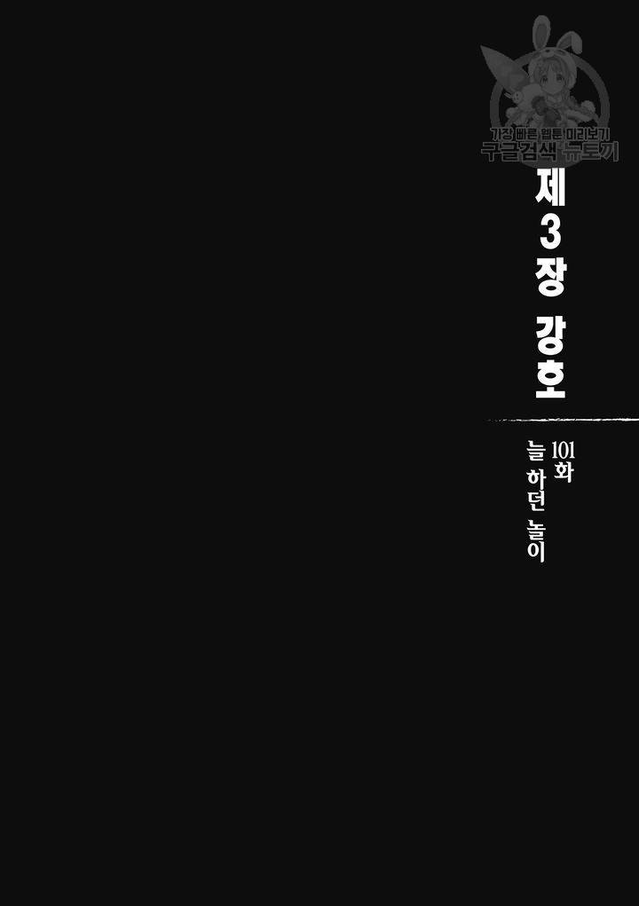 표인 표적을 지키는 자 106화 3