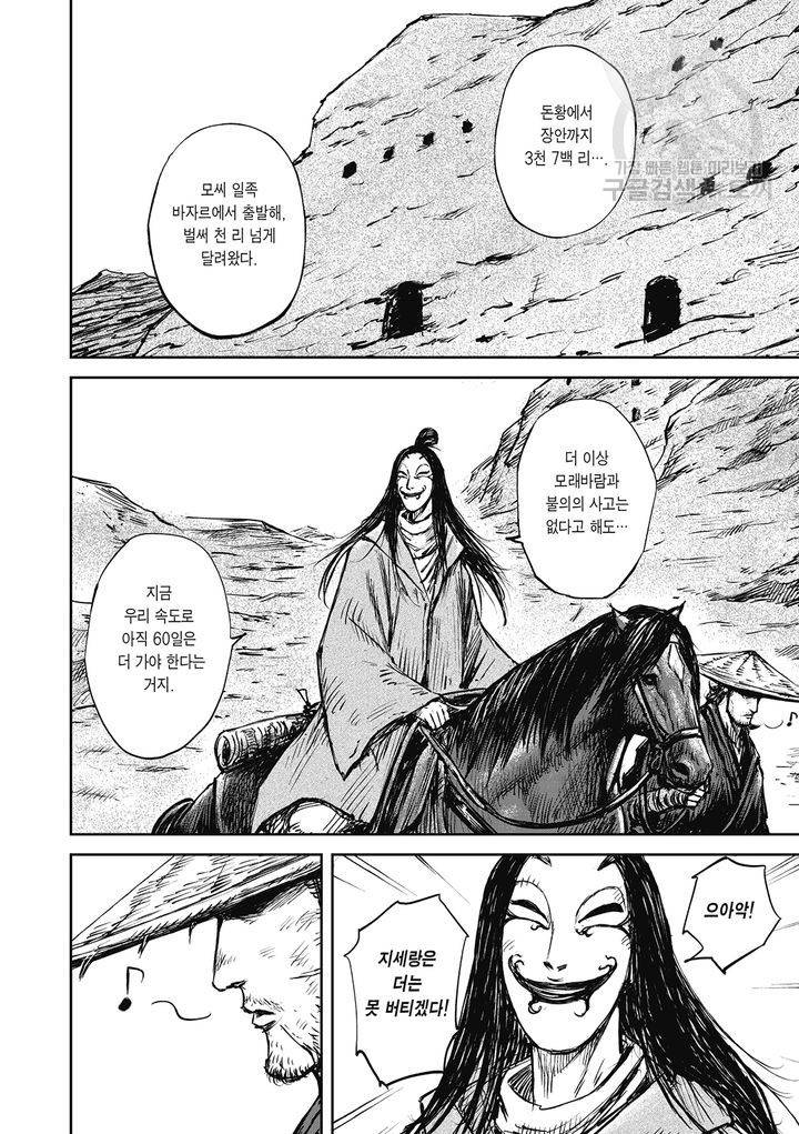 표인 표적을 지키는 자 106화 5