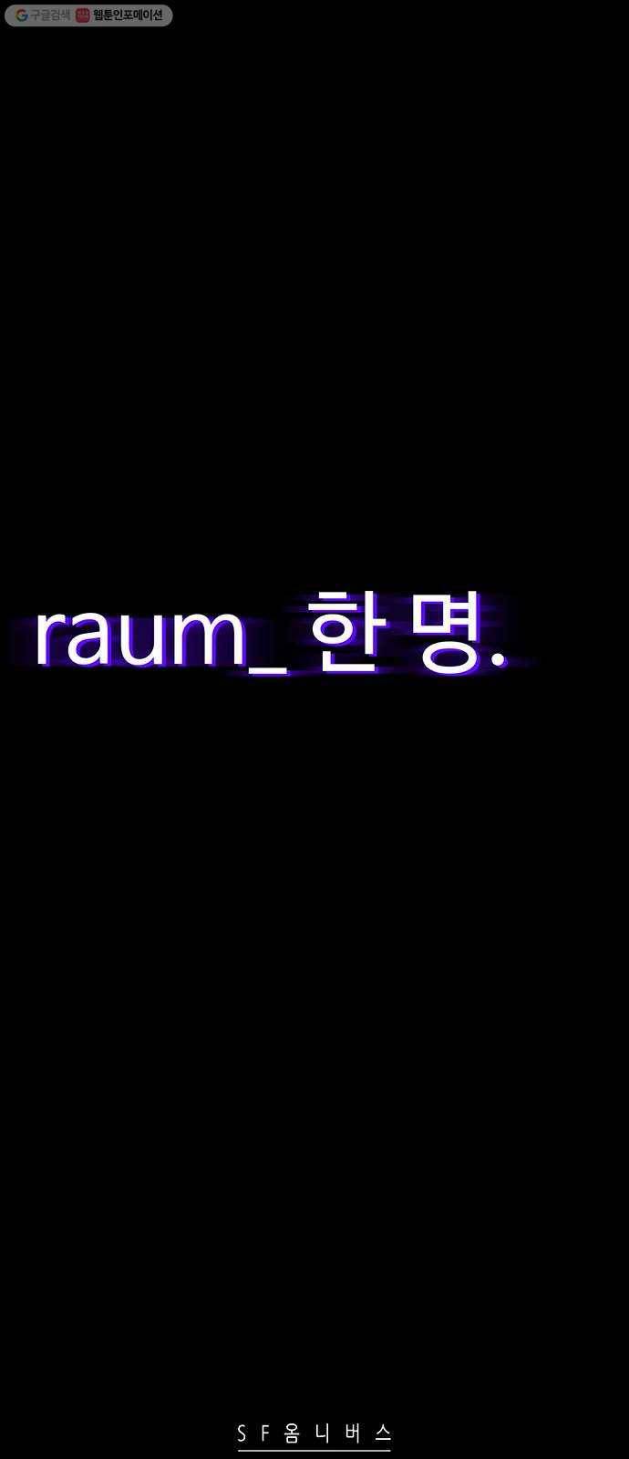 AI가 세상을 지배한다면 23화 바이러스 7 6