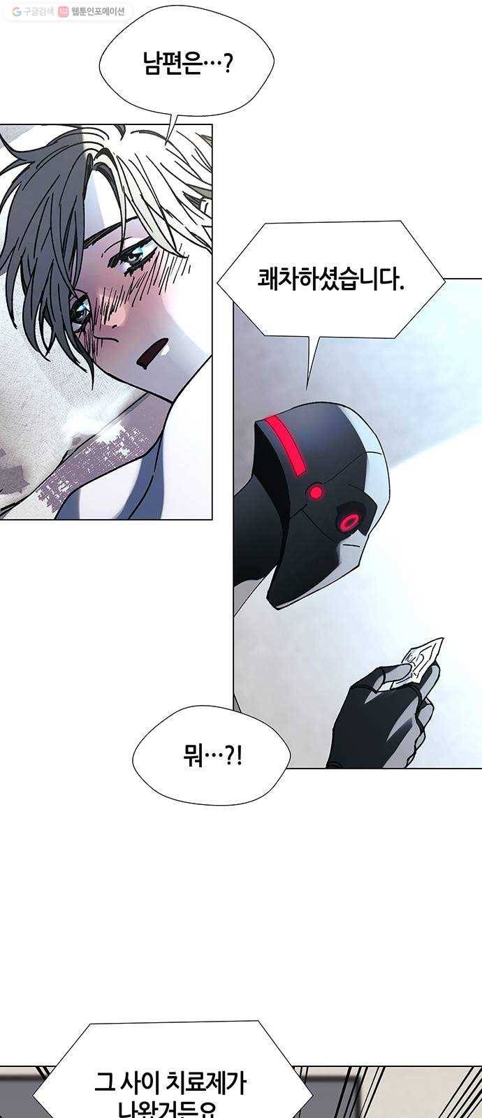 AI가 세상을 지배한다면 23화 바이러스 7 11