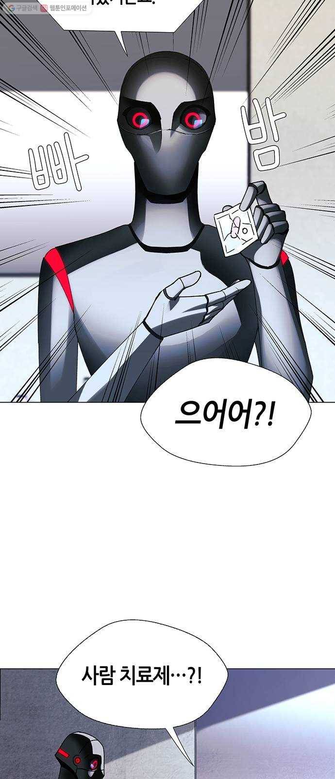AI가 세상을 지배한다면 23화 바이러스 7 12