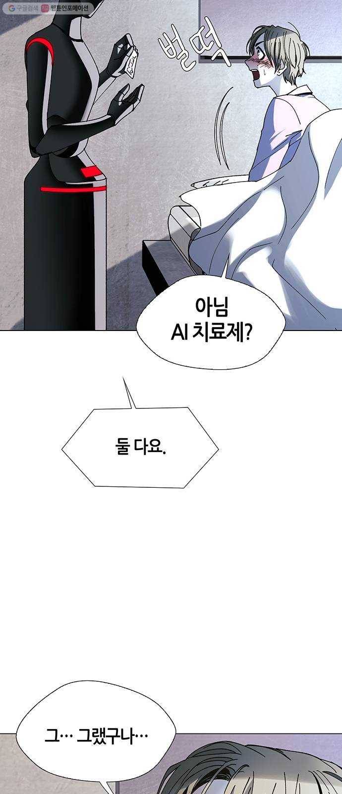 AI가 세상을 지배한다면 23화 바이러스 7 13