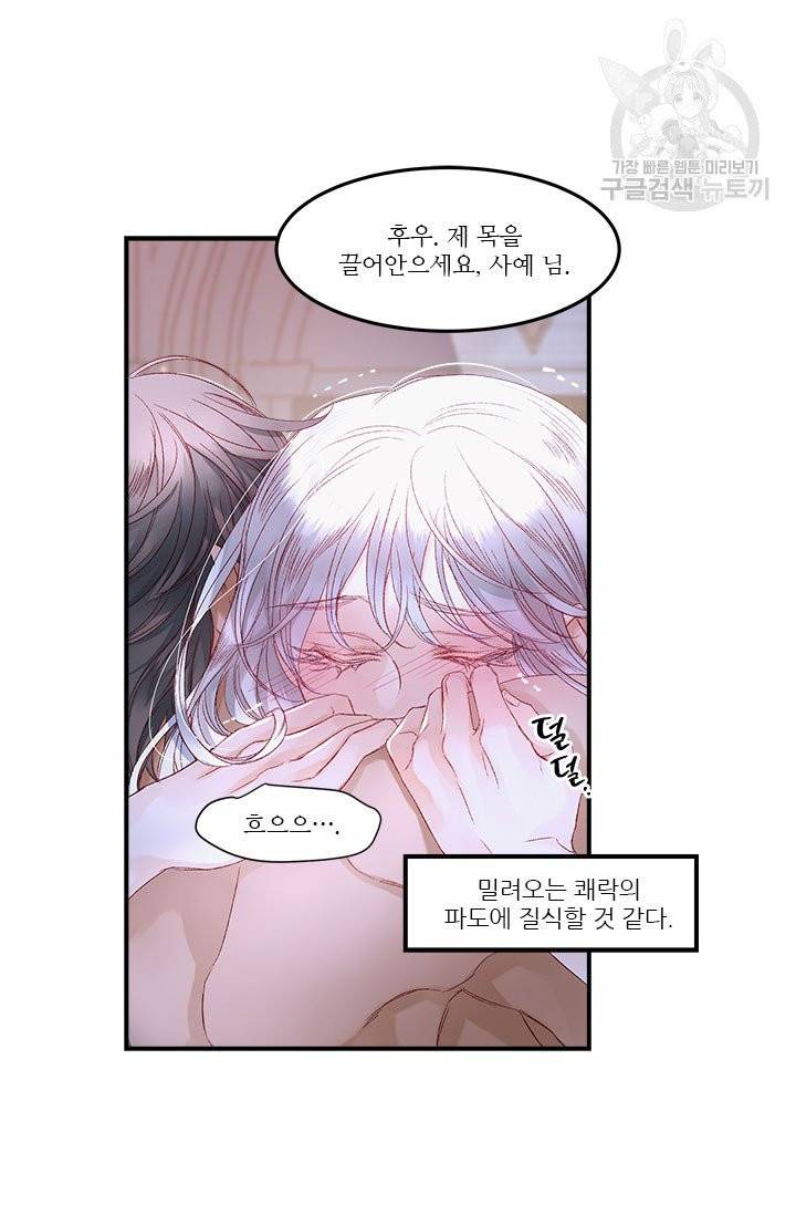 술탄의 꽃 16화 마침 16