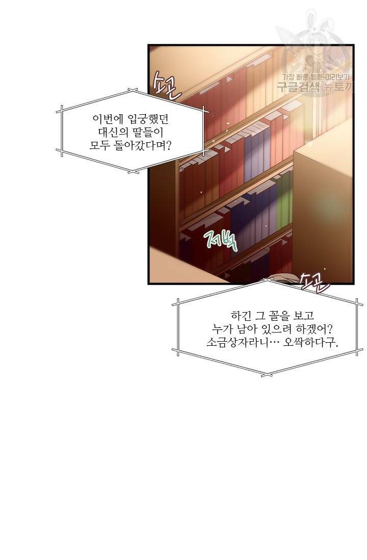 술탄의 꽃 16화 마침 35