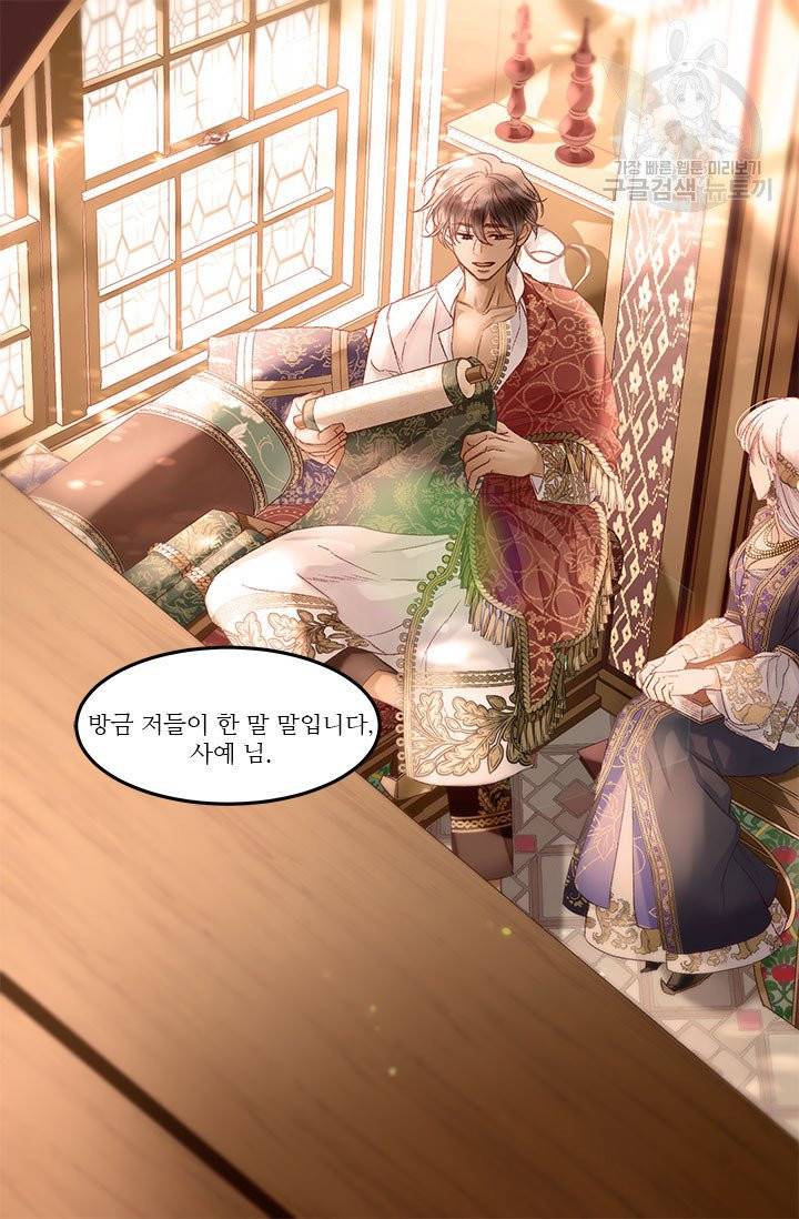 술탄의 꽃 16화 마침 45