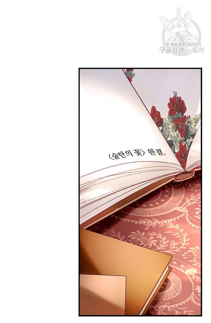 술탄의 꽃 16화 마침 56