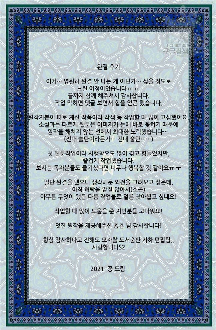 술탄의 꽃 16화 마침 58