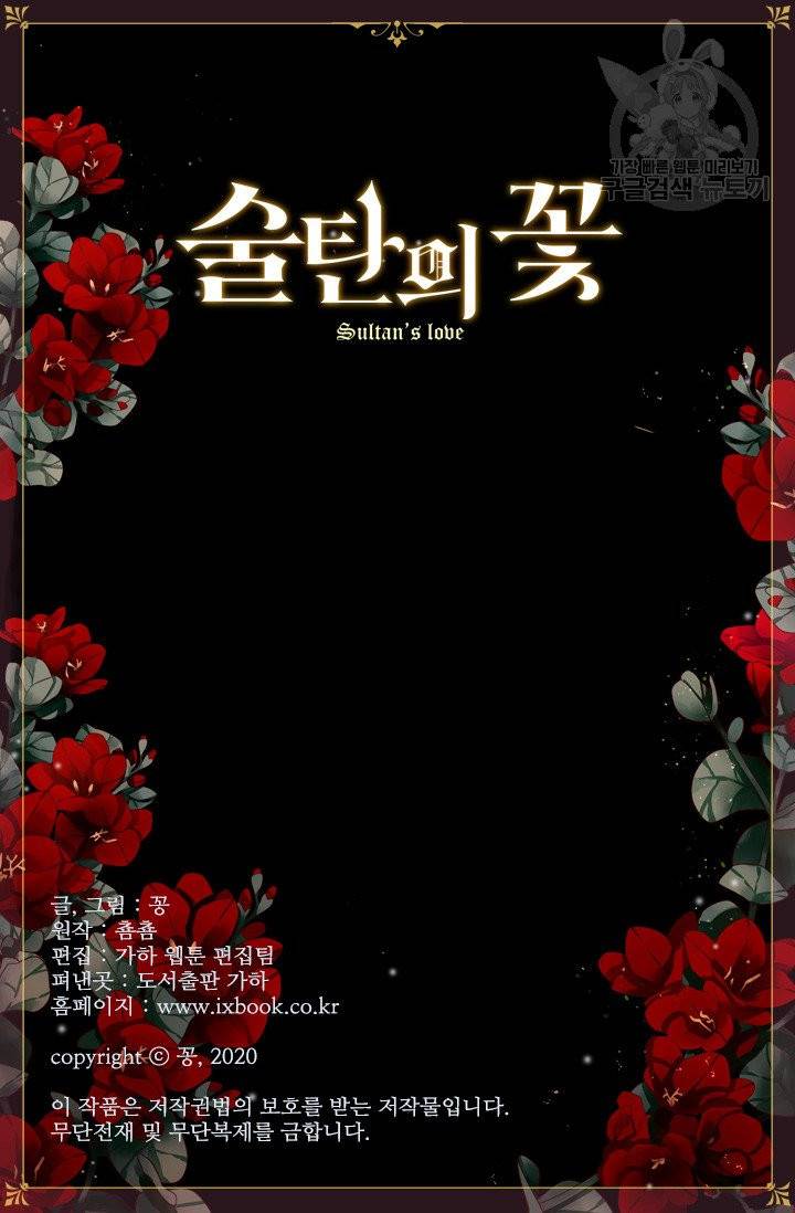 술탄의 꽃 16화 마침 59