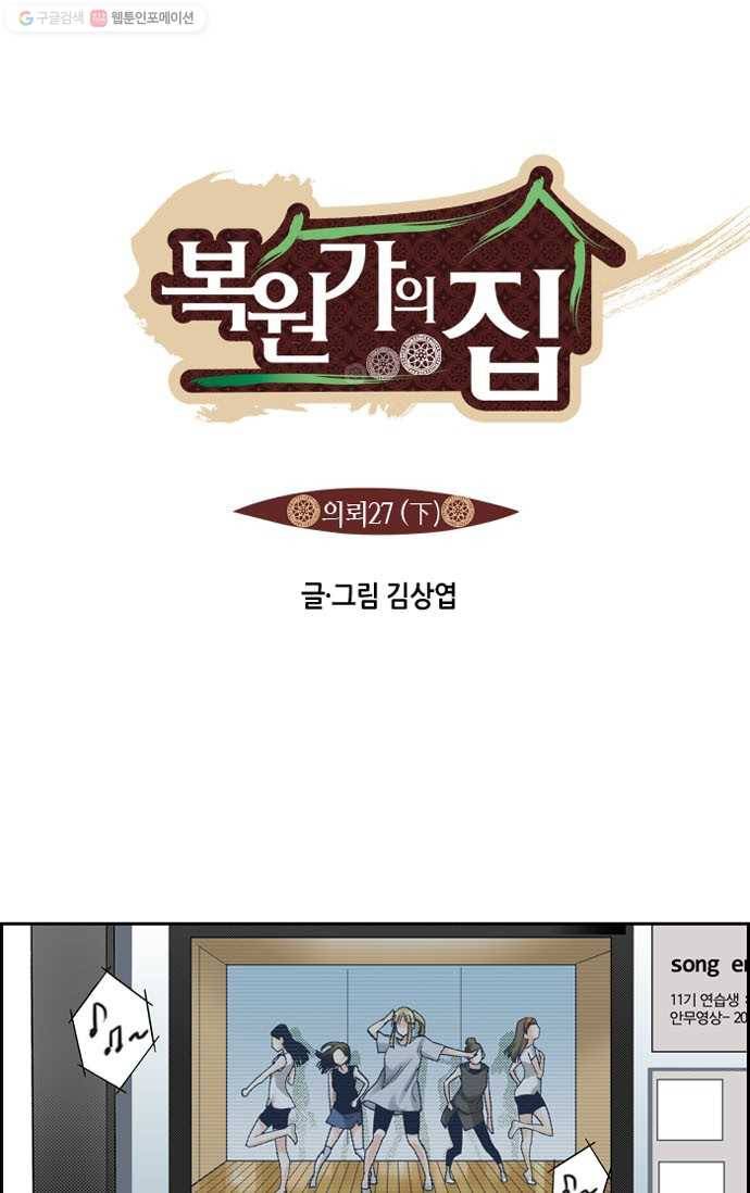 복원가의 집[올컬러] 54화-의뢰27(하) 1