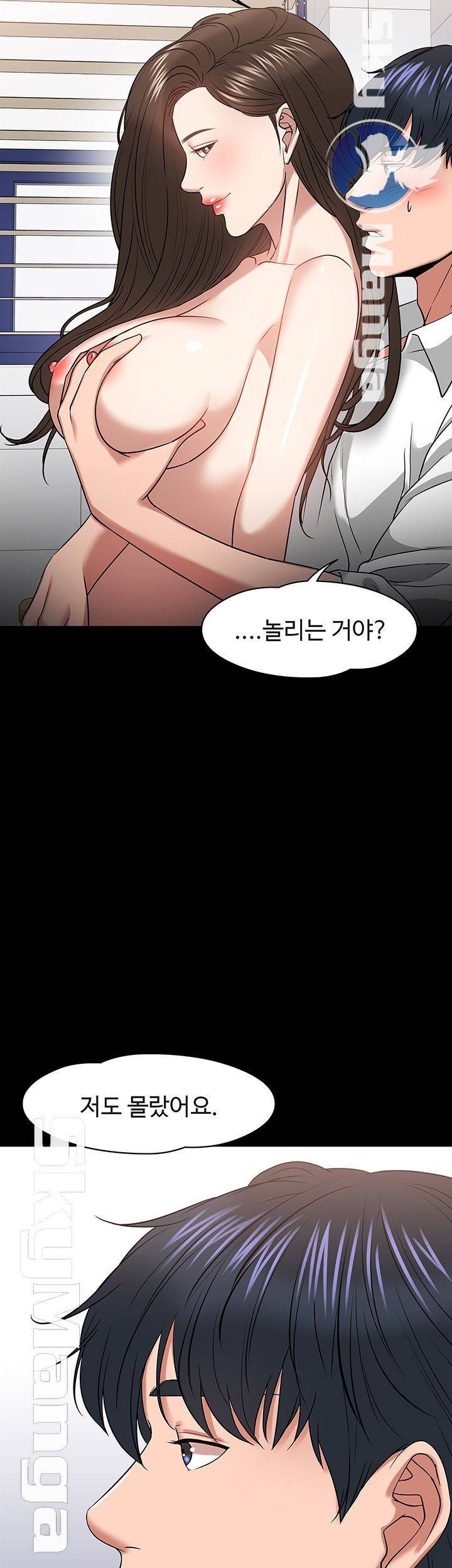 교수님, 보기만 할건가요? 23화 10