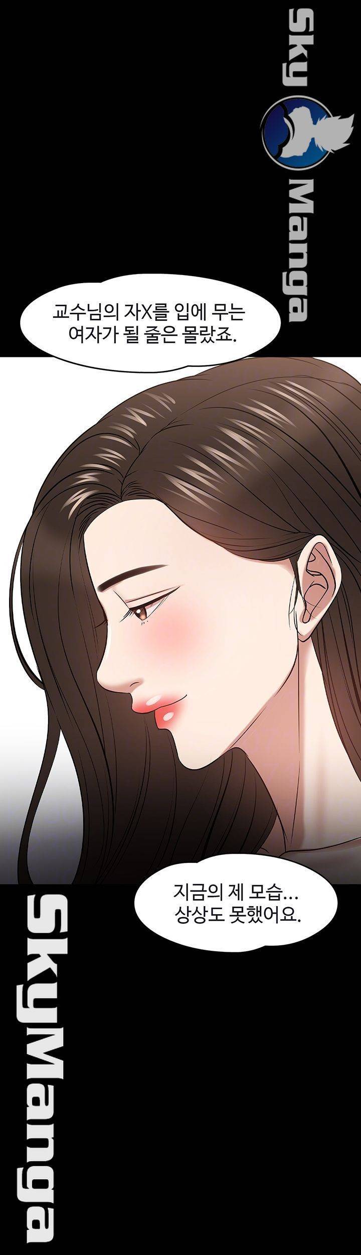 교수님, 보기만 할건가요? 23화 12