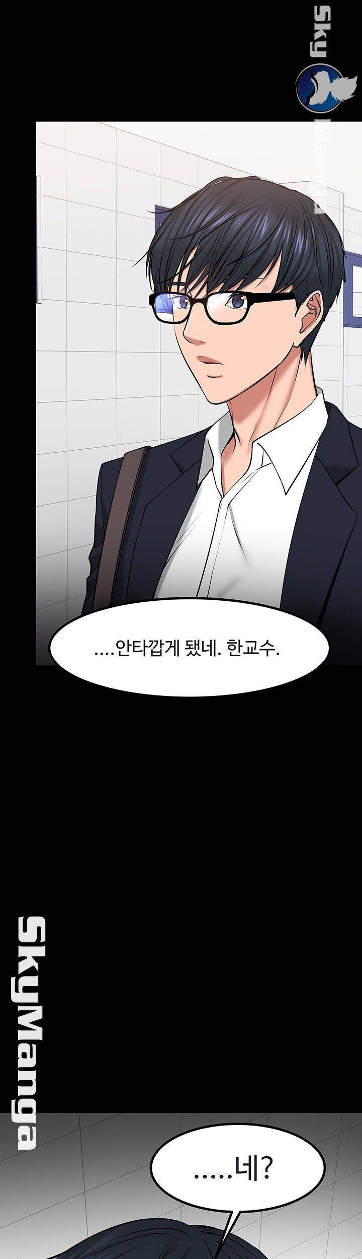 교수님, 보기만 할건가요? 31화 15