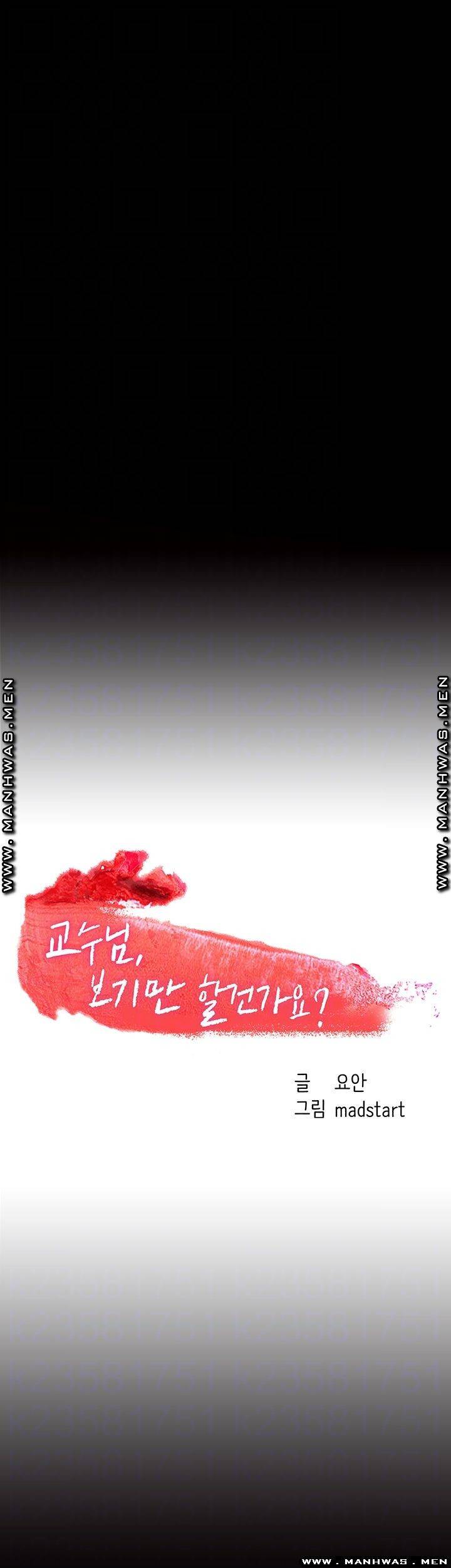 교수님, 보기만 할건가요? 33화 4