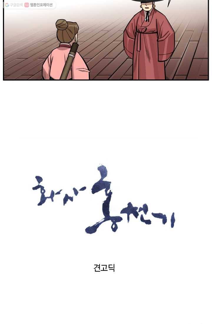 화사 홍천기 7화 21