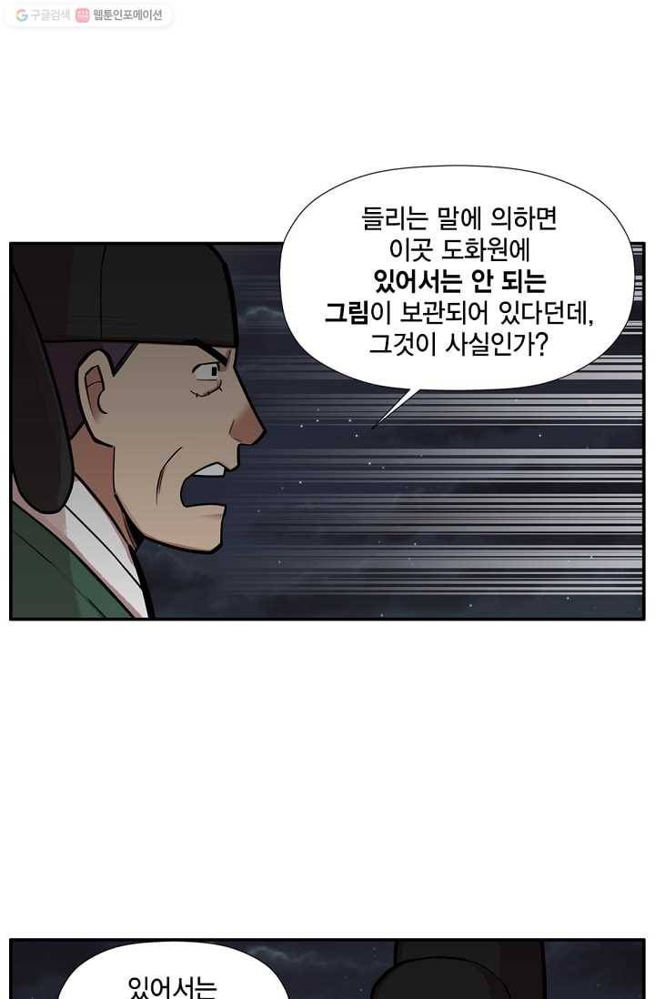 화사 홍천기 7화 25