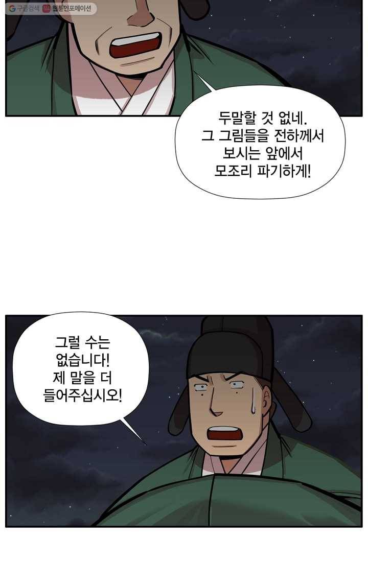화사 홍천기 7화 34