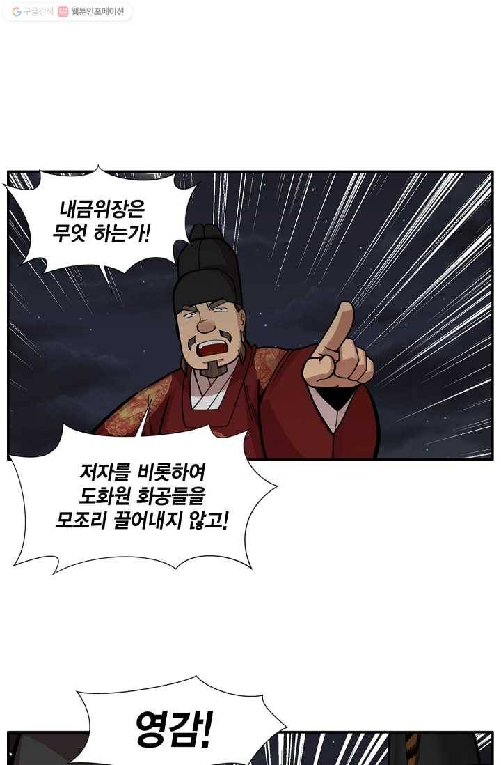화사 홍천기 7화 35