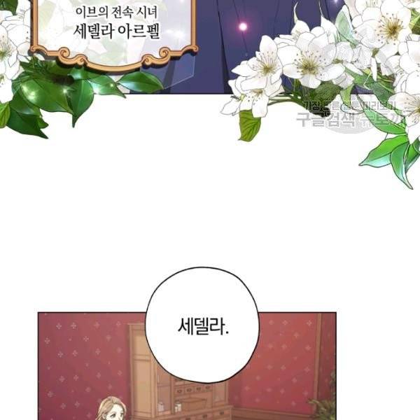 황녀, 반역자를 각인시키다 5화 3