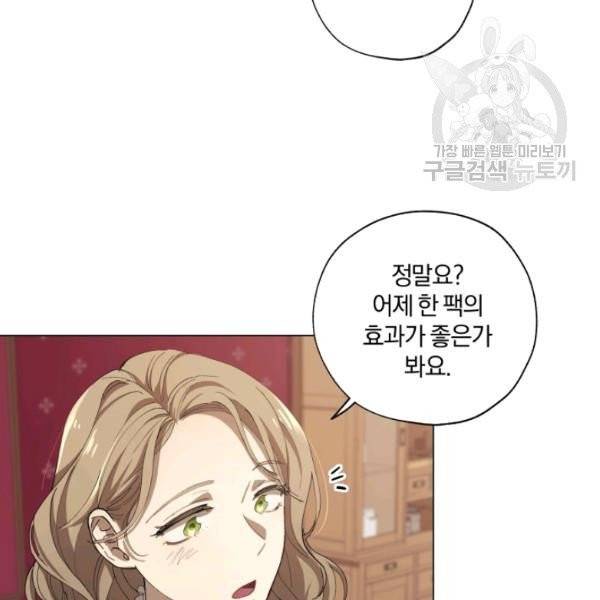 황녀, 반역자를 각인시키다 5화 5