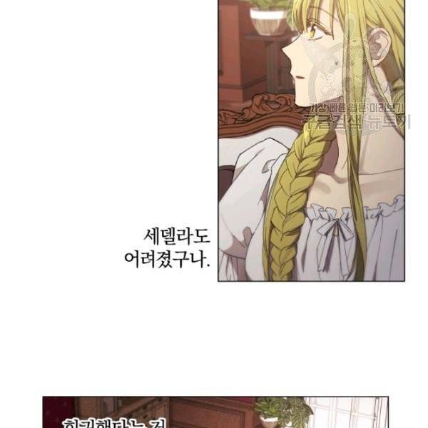 황녀, 반역자를 각인시키다 5화 7
