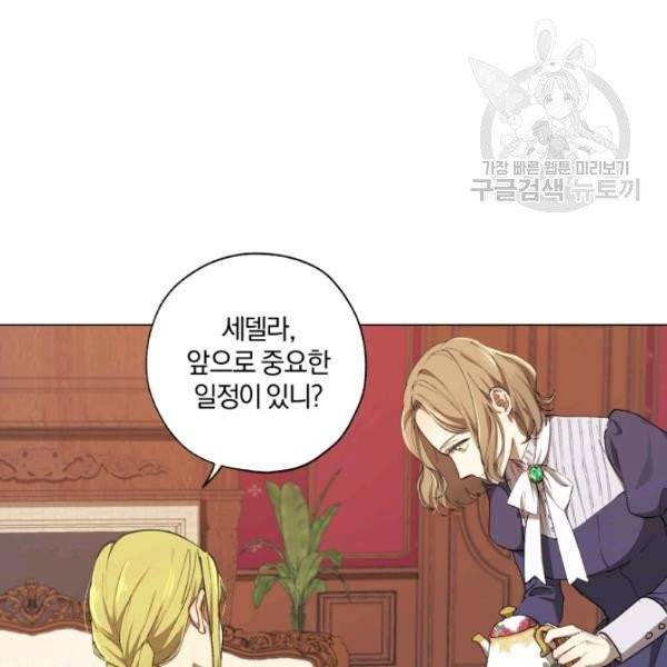황녀, 반역자를 각인시키다 5화 9
