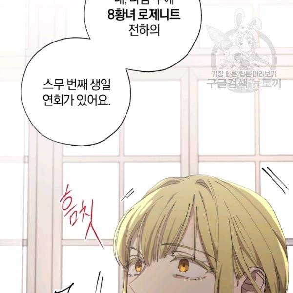 황녀, 반역자를 각인시키다 5화 11