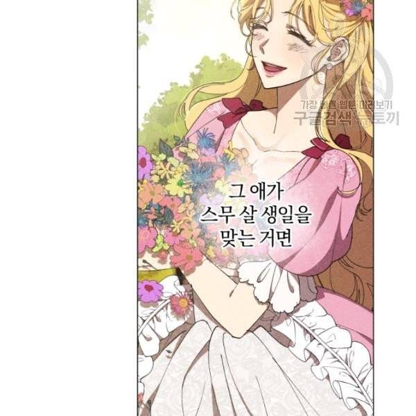 황녀, 반역자를 각인시키다 5화 17