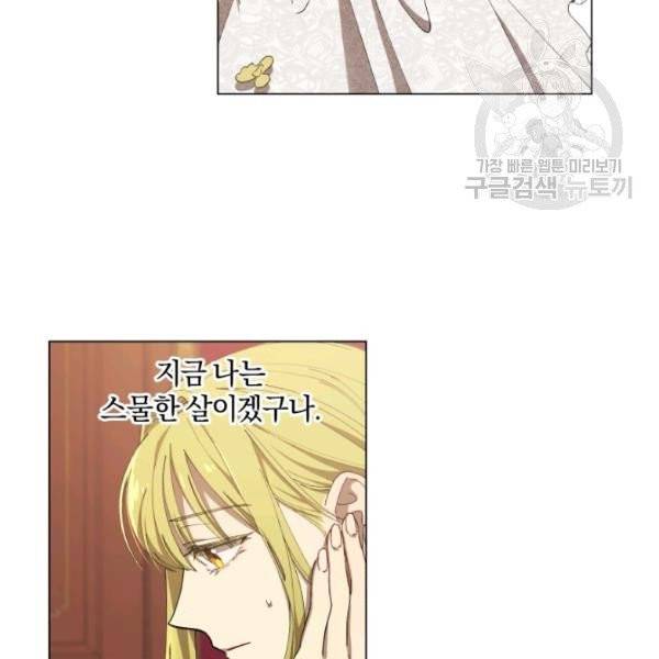 황녀, 반역자를 각인시키다 5화 18
