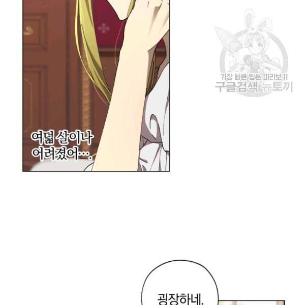 황녀, 반역자를 각인시키다 5화 19