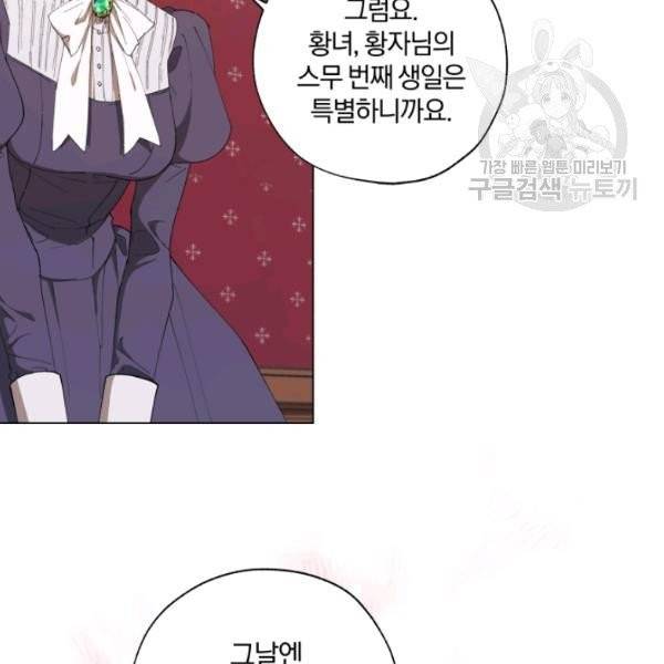 황녀, 반역자를 각인시키다 5화 21