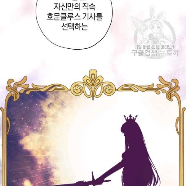 황녀, 반역자를 각인시키다 5화 22