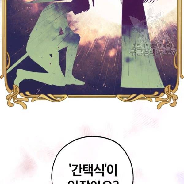 황녀, 반역자를 각인시키다 5화 23