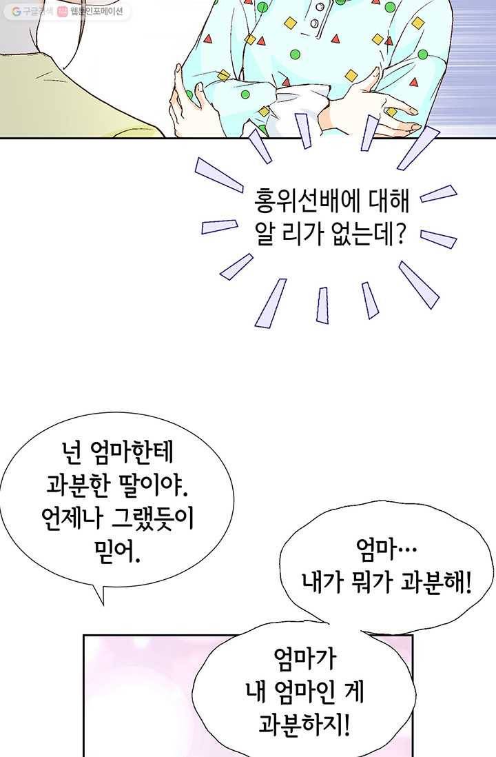 사랑의 순간 5화 행복한 냄새 5